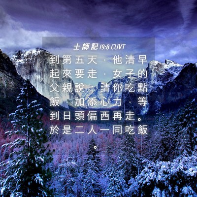 Picture 04 - 士 師 記 19:8 CUVT - 到 第 五 天 ， 他 清 早 起 來 要 走 - Bible Verse Picture