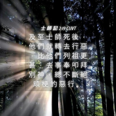 Picture 04 - 士 師 記 2:19 CUVT - 及 至 士 師 死 後 ， 他 們 就 轉 去 - Bible Verse Picture