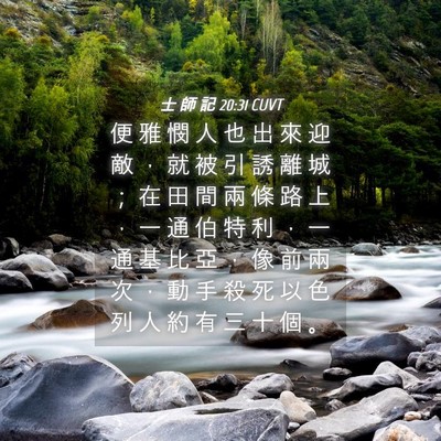 Picture 04 - 士 師 記 20:31 CUVT - 便 雅 憫 人 也 出 來 迎 敵 ， 就 被 - Bible Verse Picture