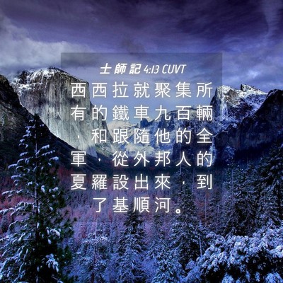 Picture 04 - 士 師 記 4:13 CUVT - 西 西 拉 就 聚 集 所 有 的 鐵 車 九 - Bible Verse Picture