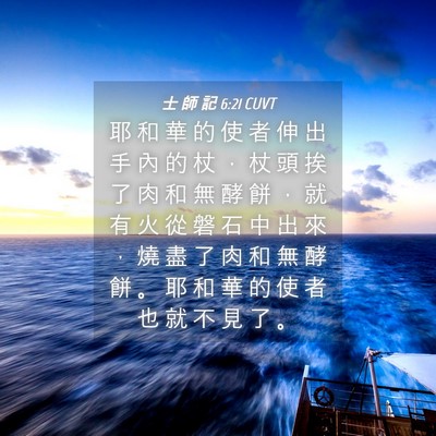 Picture 04 - 士 師 記 6:21 CUVT - 耶 和 華 的 使 者 伸 出 手 內 的 杖 - Bible Verse Picture