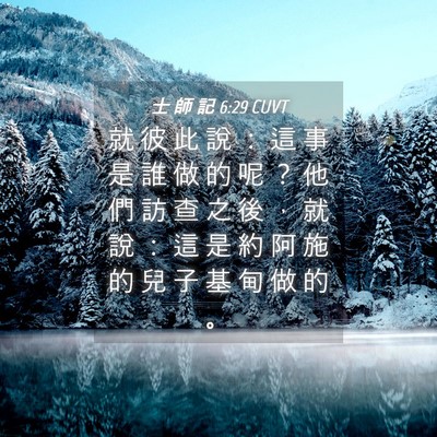 Picture 04 - 士 師 記 6:29 CUVT - 就 彼 此 說 ： 這 事 是 誰 做 的 呢 - Bible Verse Picture