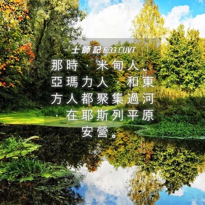 Picture 04 - 士 師 記 6:33 CUVT - 那 時 ， 米 甸 人 、 亞 瑪 力 人 ， - Bible Verse Picture