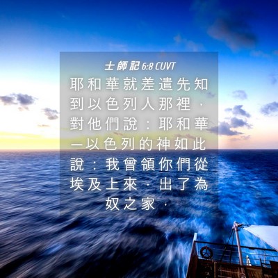 Picture 04 - 士 師 記 6:8 CUVT - 耶 和 華 就 差 遣 先 知 到 以 色 列 - Bible Verse Picture