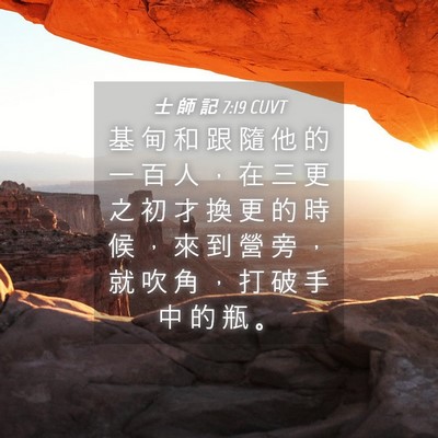 Picture 04 - 士 師 記 7:19 CUVT - 基 甸 和 跟 隨 他 的 一 百 人 ， 在 - Bible Verse Picture