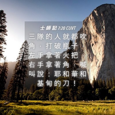 Picture 04 - 士 師 記 7:20 CUVT - 三 隊 的 人 就 都 吹 角 ， 打 破 瓶 - Bible Verse Picture