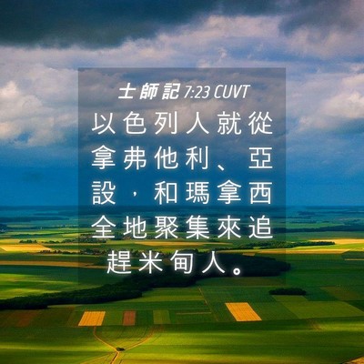 Picture 04 - 士 師 記 7:23 CUVT - 以 色 列 人 就 從 拿 弗 他 利 、 亞 - Bible Verse Picture