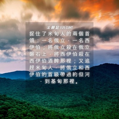 Picture 04 - 士 師 記 7:25 CUVT - 捉 住 了 米 甸 人 的 兩 個 首 領 ： - Bible Verse Picture