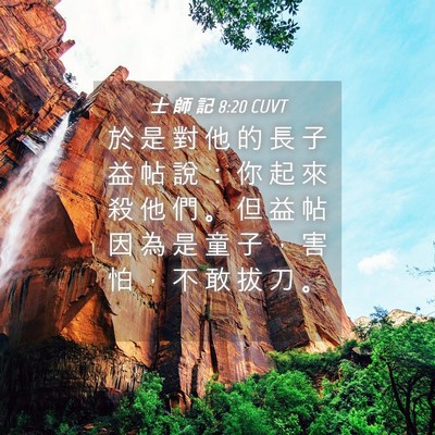 Picture 04 - 士 師 記 8:20 CUVT - 於 是 對 他 的 長 子 益 帖 說 ： 你 - Bible Verse Picture