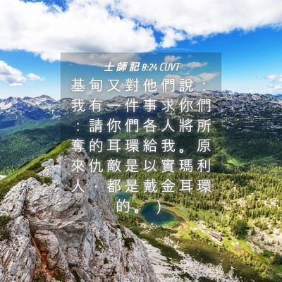 Picture 04 - 士 師 記 8:24 CUVT - 基 甸 又 對 他 們 說 ： 我 有 一 件 - Bible Verse Picture
