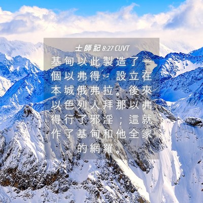 Picture 04 - 士 師 記 8:27 CUVT - 基 甸 以 此 製 造 了 一 個 以 弗 得 - Bible Verse Picture