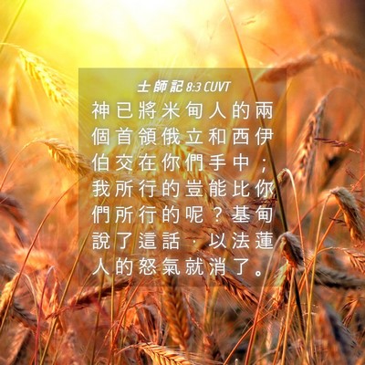 Picture 04 - 士 師 記 8:3 CUVT - 神 已 將 米 甸 人 的 兩 個 首 領 俄 - Bible Verse Picture