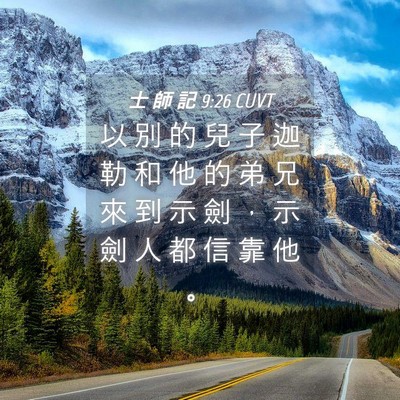 Picture 04 - 士 師 記 9:26 CUVT - 以 別 的 兒 子 迦 勒 和 他 的 弟 兄 - Bible Verse Picture