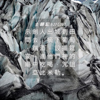 Picture 04 - 士 師 記 9:27 CUVT - 示 劍 人 出 城 到 田 間 去 ， 摘 下 - Bible Verse Picture