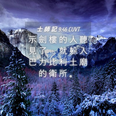 Picture 04 - 士 師 記 9:46 CUVT - 示 劍 樓 的 人 聽 見 了 ， 就 躲 入 - Bible Verse Picture