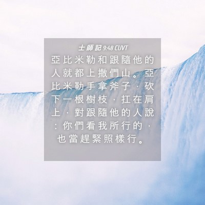 Picture 04 - 士 師 記 9:48 CUVT - 亞 比 米 勒 和 跟 隨 他 的 人 就 都 - Bible Verse Picture