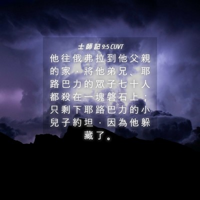 Picture 04 - 士 師 記 9:5 CUVT - 他 往 俄 弗 拉 到 他 父 親 的 家 ， - Bible Verse Picture