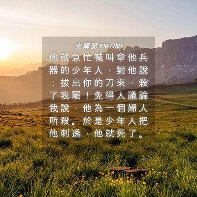 Picture 04 - 士 師 記 9:54 CUVT - 他 就 急 忙 喊 叫 拿 他 兵 器 的 少 - Bible Verse Picture