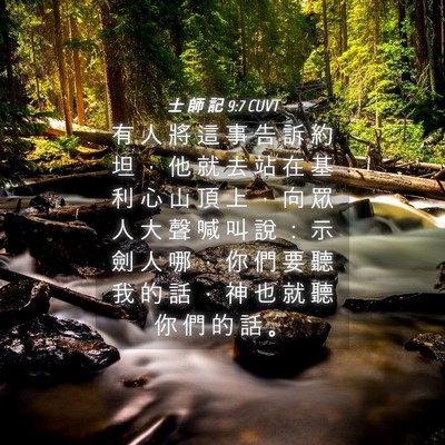 Picture 04 - 士 師 記 9:7 CUVT - 有 人 將 這 事 告 訴 約 坦 ， 他 就 - Bible Verse Picture
