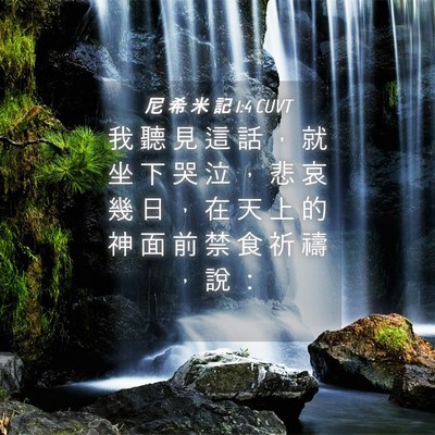 Picture 04 - 尼 希 米 記 1:4 CUVT - 我 聽 見 這 話 ， 就 坐 下 哭 泣 ， - Bible Verse Picture