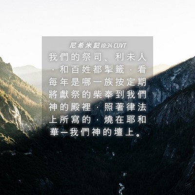 Picture 04 - 尼 希 米 記 10:34 CUVT - 我 們 的 祭 司 、 利 未 人 ， 和 百 - Bible Verse Picture
