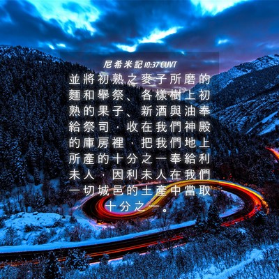 Picture 04 - 尼 希 米 記 10:37 CUVT - 並 將 初 熟 之 麥 子 所 磨 的 麵 和 - Bible Verse Picture