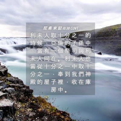 Picture 04 - 尼 希 米 記 10:38 CUVT - 利 未 人 取 十 分 之 一 的 時 候 ， - Bible Verse Picture