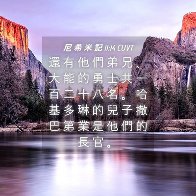 Picture 04 - 尼 希 米 記 11:14 CUVT - 還 有 他 們 弟 兄 、 大 能 的 勇 士 - Bible Verse Picture