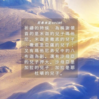 Picture 04 - 尼 希 米 記 11:17 CUVT - 祈 禱 的 時 候 ， 為 稱 謝 領 首 的 - Bible Verse Picture