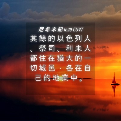 Picture 04 - 尼 希 米 記 11:20 CUVT - 其 餘 的 以 色 列 人 、 祭 司 、 利 - Bible Verse Picture