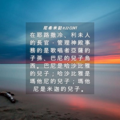 Picture 04 - 尼 希 米 記 11:22 CUVT - 在 耶 路 撒 冷 、 利 未 人 的 長 官 - Bible Verse Picture