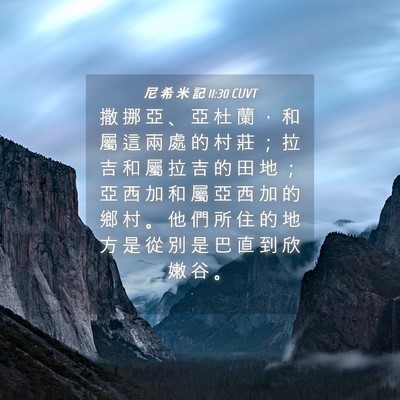 Picture 04 - 尼 希 米 記 11:30 CUVT - 撒 挪 亞 、 亞 杜 蘭 ， 和 屬 這 兩 - Bible Verse Picture