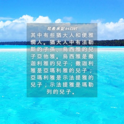 Picture 04 - 尼 希 米 記 11:4 CUVT - 其 中 有 些 猶 大 人 和 便 雅 憫 人 - Bible Verse Picture