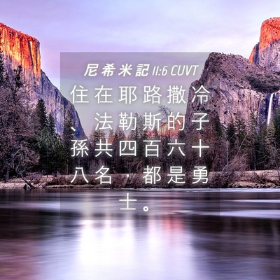 Picture 04 - 尼 希 米 記 11:6 CUVT - 住 在 耶 路 撒 冷 、 法 勒 斯 的 子 - Bible Verse Picture