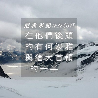 Picture 04 - 尼 希 米 記 12:32 CUVT - 在 他 們 後 頭 的 有 何 沙 雅 與 猶 - Bible Verse Picture