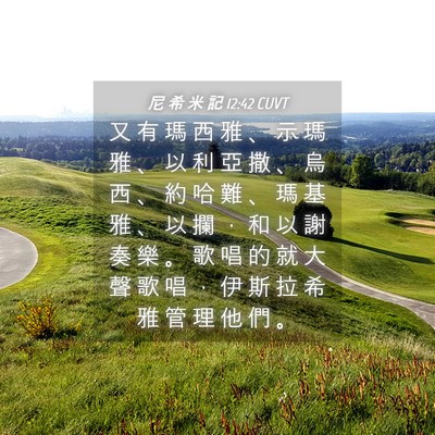 Picture 04 - 尼 希 米 記 12:42 CUVT - 又 有 瑪 西 雅 、 示 瑪 雅 、 以 利 - Bible Verse Picture