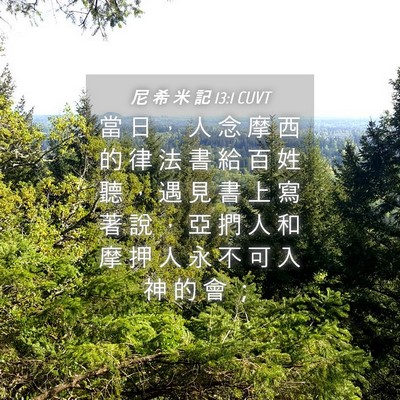 Picture 04 - 尼 希 米 記 13:1 CUVT - 當 日 ， 人 念 摩 西 的 律 法 書 給 - Bible Verse Picture