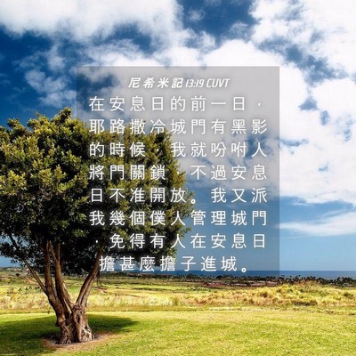Picture 04 - 尼 希 米 記 13:19 CUVT - 在 安 息 日 的 前 一 日 ， 耶 路 撒 - Bible Verse Picture