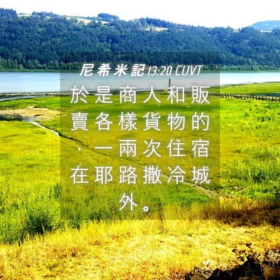 Picture 04 - 尼 希 米 記 13:20 CUVT - 於 是 商 人 和 販 賣 各 樣 貨 物 的 - Bible Verse Picture