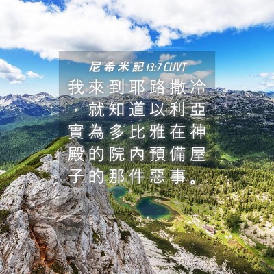 Picture 04 - 尼 希 米 記 13:7 CUVT - 我 來 到 耶 路 撒 冷 ， 就 知 道 以 - Bible Verse Picture