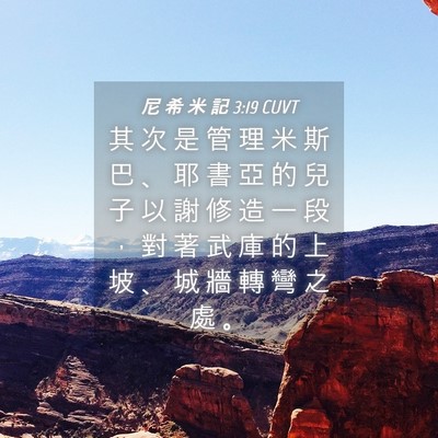 Picture 04 - 尼 希 米 記 3:19 CUVT - 其 次 是 管 理 米 斯 巴 、 耶 書 亞 - Bible Verse Picture