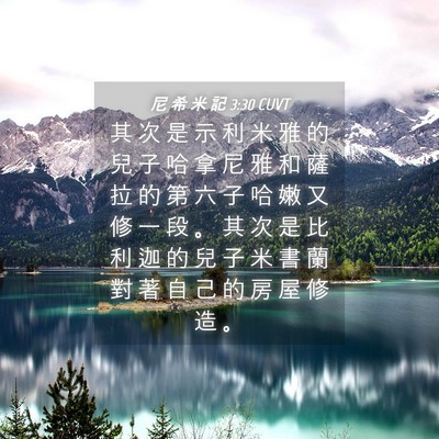 Picture 04 - 尼 希 米 記 3:30 CUVT - 其 次 是 示 利 米 雅 的 兒 子 哈 拿 - Bible Verse Picture