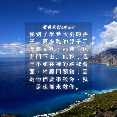 Picture 04 - 尼 希 米 記 6:10 CUVT - 我 到 了 米 希 大 別 的 孫 子 、 第 - Bible Verse Picture