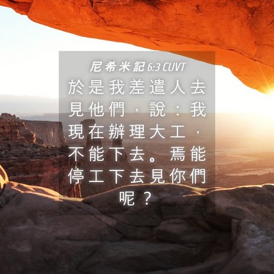 Picture 04 - 尼 希 米 記 6:3 CUVT - 於 是 我 差 遣 人 去 見 他 們 ， 說 - Bible Verse Picture