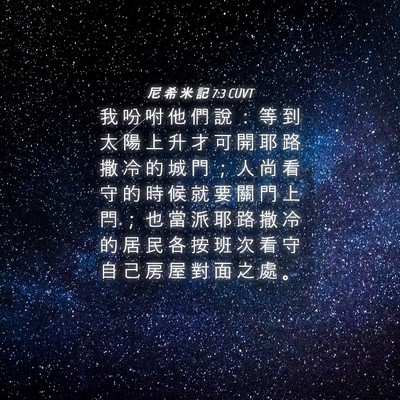 Picture 04 - 尼 希 米 記 7:3 CUVT - 我 吩 咐 他 們 說 ： 等 到 太 陽 上 - Bible Verse Picture