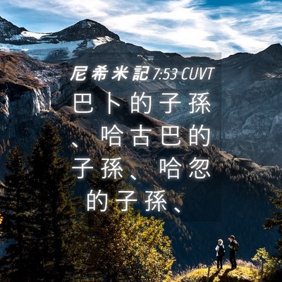Picture 04 - 尼 希 米 記 7:53 CUVT - 巴 卜 的 子 孫 、 哈 古 巴 的 子 孫 - Bible Verse Picture
