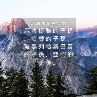 Picture 04 - 尼 希 米 記 7:59 CUVT - 示 法 提 雅 的 子 孫 、 哈 替 的 子 - Bible Verse Picture