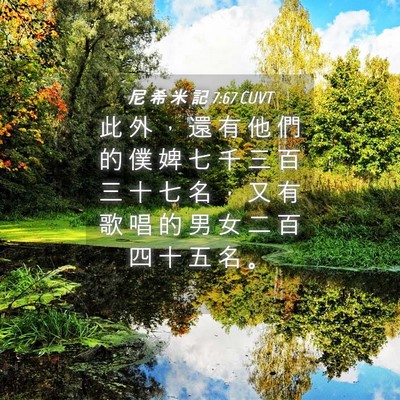 Picture 04 - 尼 希 米 記 7:67 CUVT - 此 外 ， 還 有 他 們 的 僕 婢 七 千 - Bible Verse Picture
