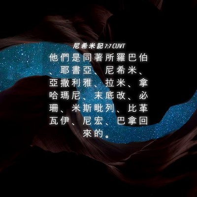 Picture 04 - 尼 希 米 記 7:7 CUVT - 他 們 是 同 著 所 羅 巴 伯 、 耶 書 - Bible Verse Picture