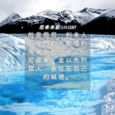 Picture 04 - 尼 希 米 記 7:73 CUVT - 於 是 祭 司 、 利 未 人 、 守 門 的 - Bible Verse Picture
